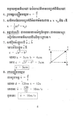 កំណែរូបវិទ្យា ថ្នាក់ទី១០ android App screenshot 0