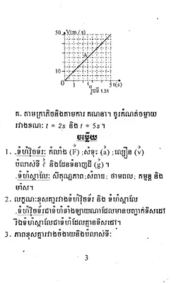 កំណែរូបវិទ្យា ថ្នាក់ទី១០ android App screenshot 1