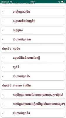 កំណែរូបវិទ្យា ថ្នាក់ទី១០ android App screenshot 5