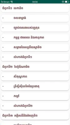 កំណែរូបវិទ្យា ថ្នាក់ទី១០ android App screenshot 6