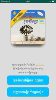 កំណែរូបវិទ្យា ថ្នាក់ទី១០ android App screenshot 7